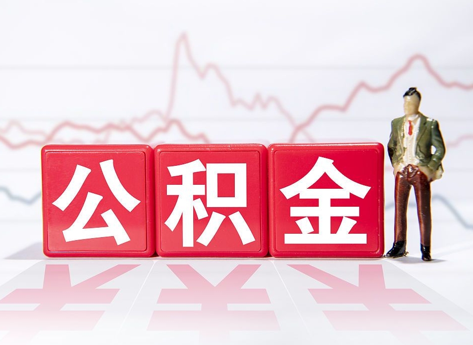 公积金利率会上浮吗-果洛公积金代办平台